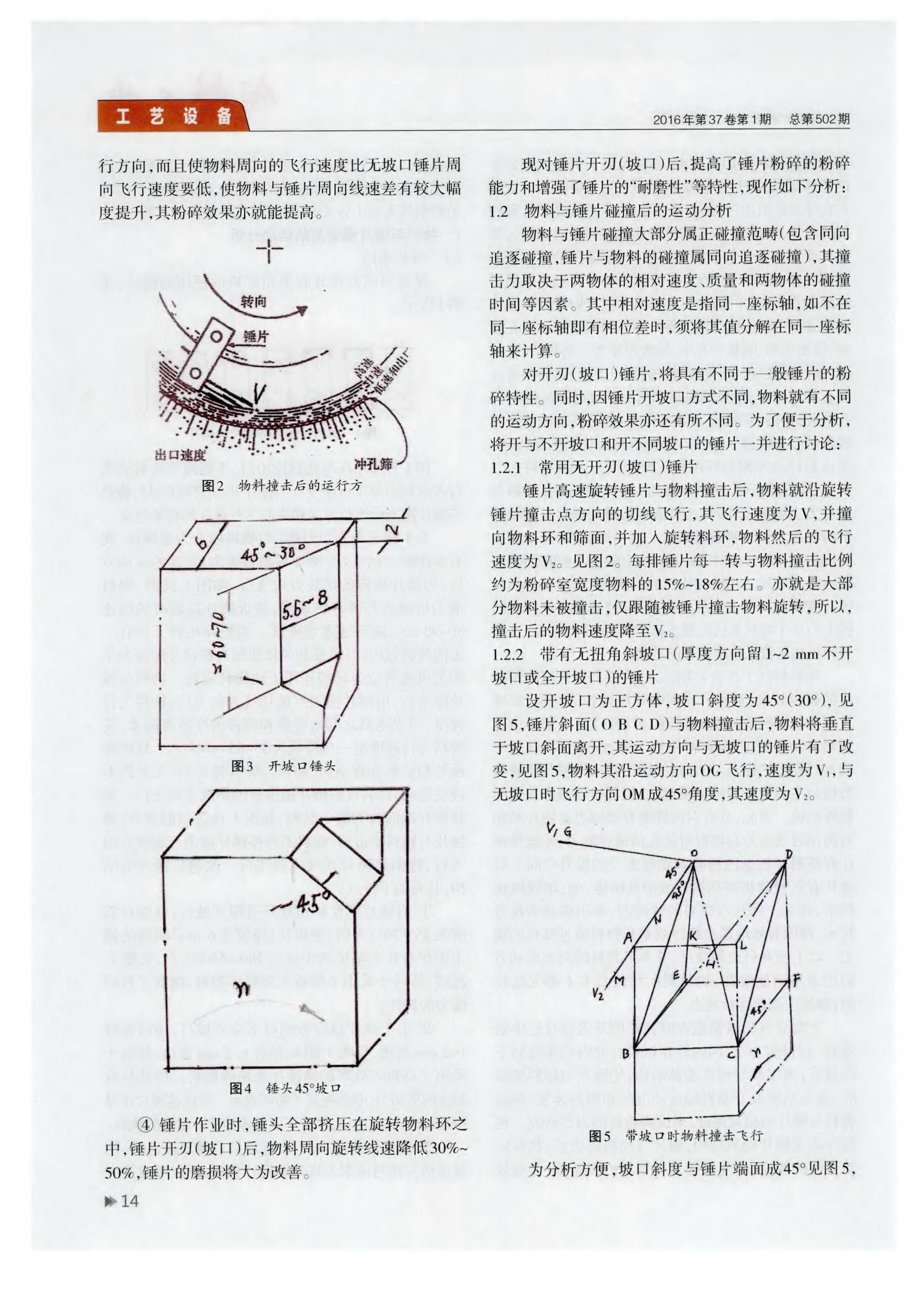 開刃錘片是提高粉碎機(jī)效率的新途徑_頁(yè)面_3.jpg