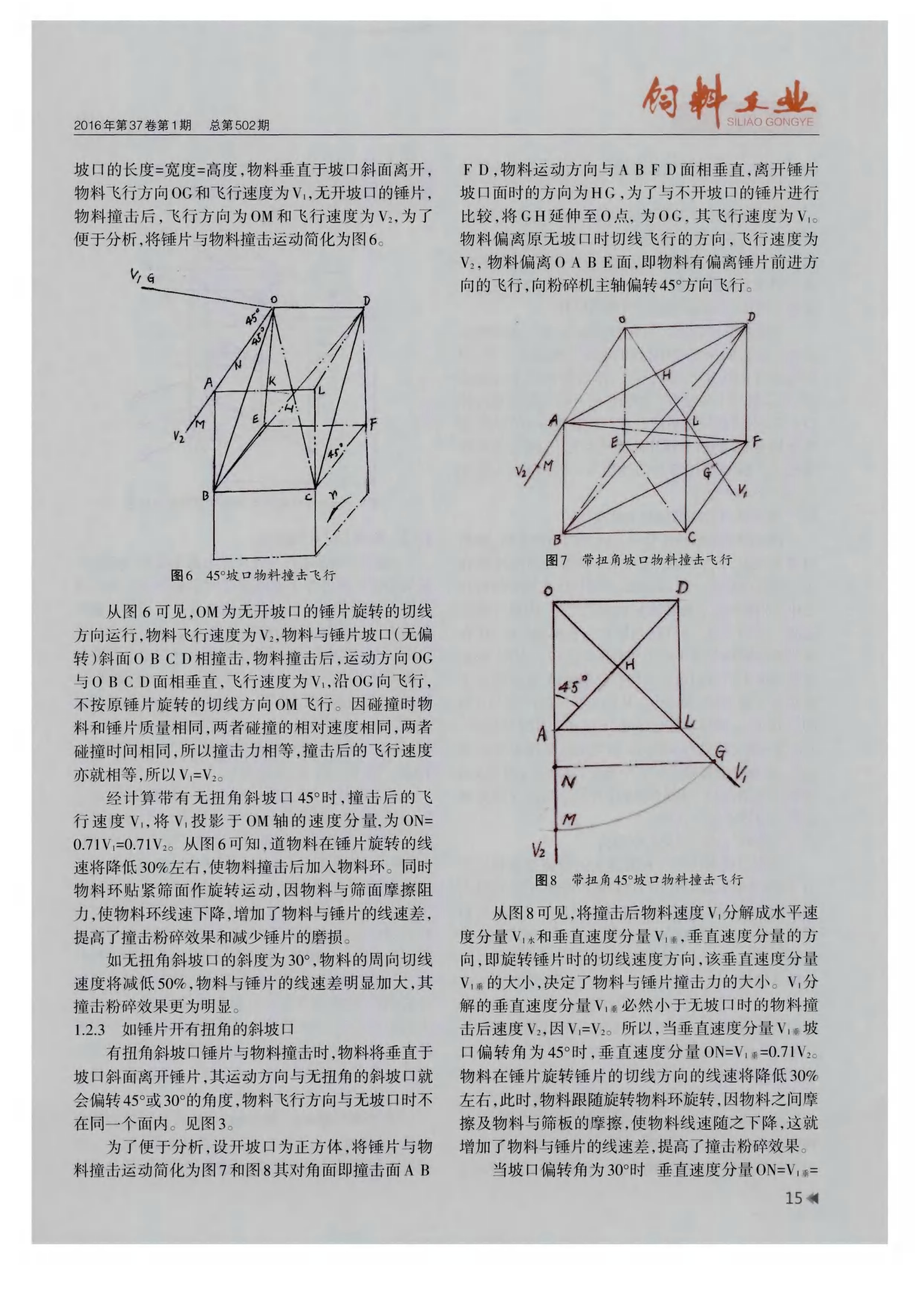 開刃錘片是提高粉碎機效率的新途徑_頁面_4.jpg