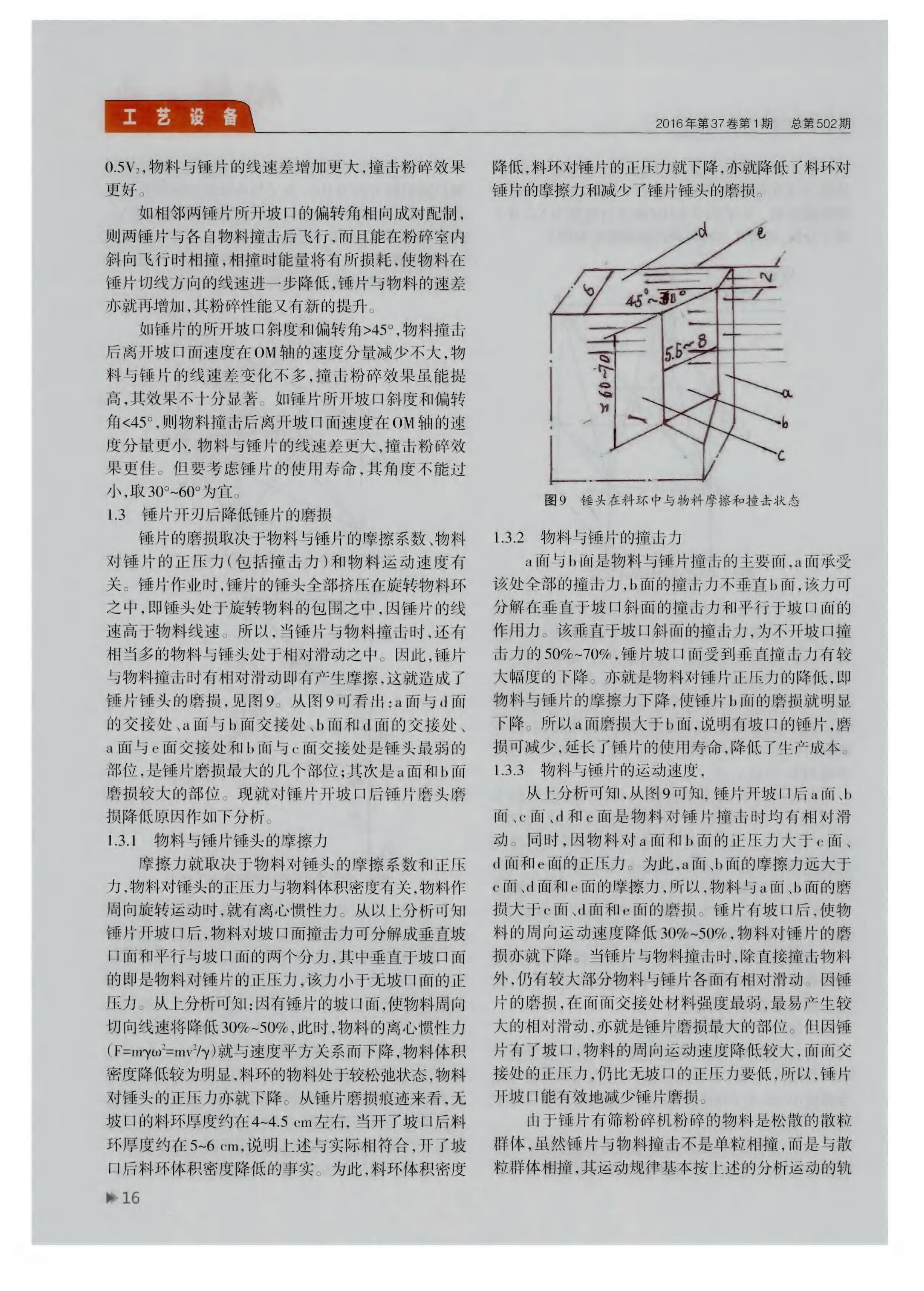 開刃錘片是提高粉碎機(jī)效率的新途徑_頁面_5.jpg