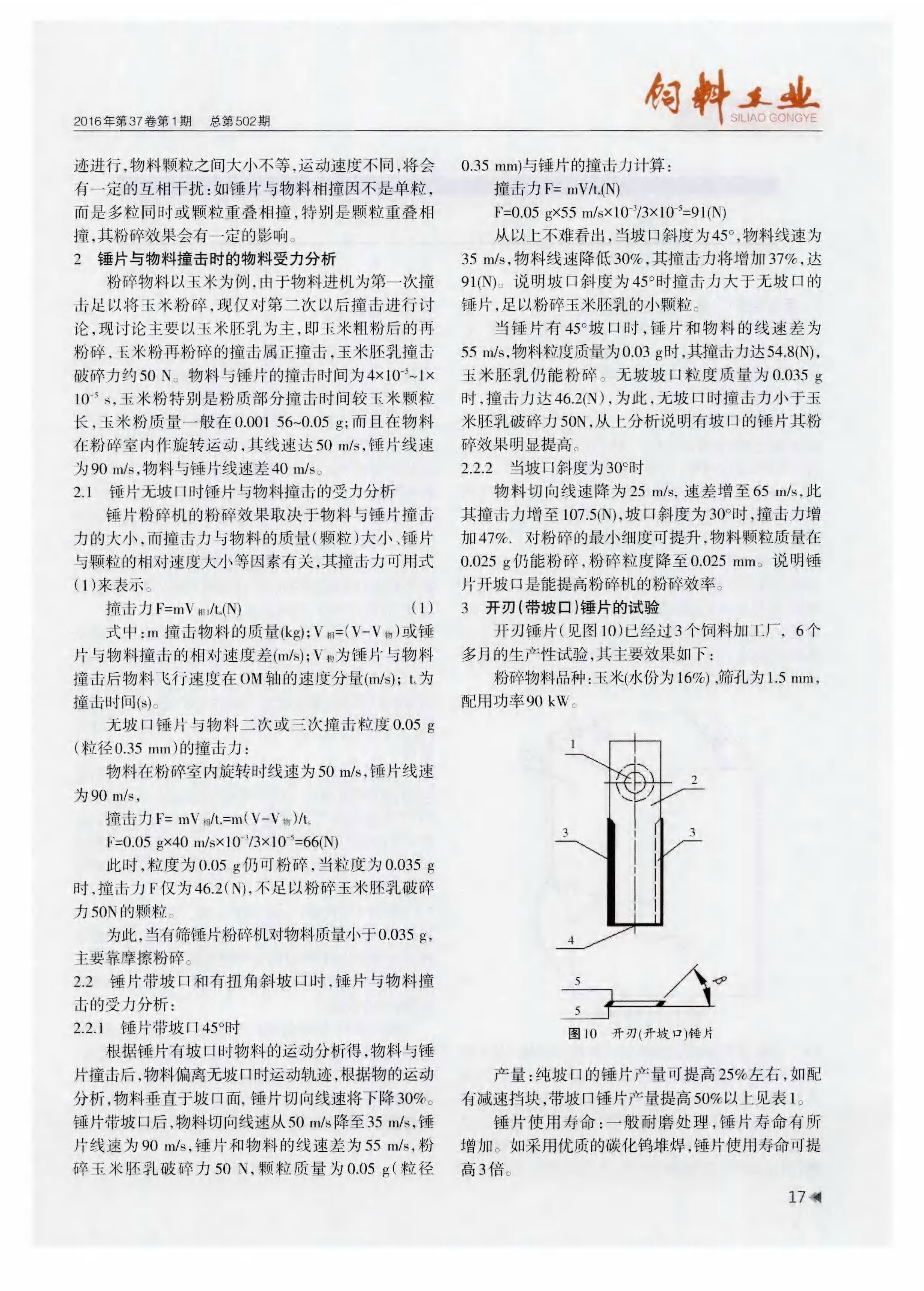 開刃錘片是提高粉碎機(jī)效率的新途徑_頁面_6.jpg